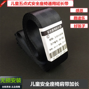 Gratitude Roadway Happy Children's Child Safety Seat Extended Seat Belt Five-Point Shoulder Strap Extension Belt Accessories