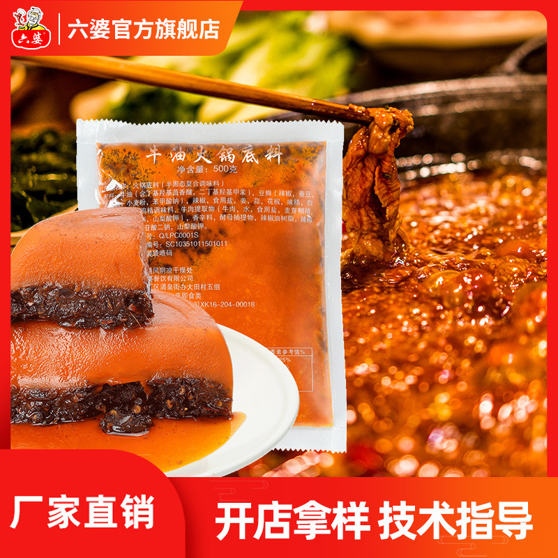 Six woman 500g Sichuan Province Take food Chuanchuan Spicy Hot Pot Bottom material Spicy and spicy Seasoning Restaurant wholesale Butter Hot pot bottom material
