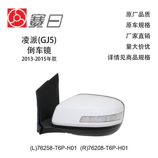 76258-T6P-H01 Is Suitable for 13-18 Lingpai Reversing Mirror Rearview Mirror 5 Lines 76208-T6P-H01