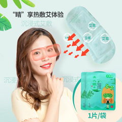 Ayre's Grass Steam Eye Mask Ayurveda Hot Compress Heating Eye Patch Moxibustion Heated Disposable Eye Mask