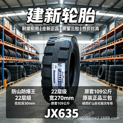Yük maşını şinləri, Jianxin Tire 1200R20 - jianxin-explosion-proof-king-1200r20jx63522-layer-thickened