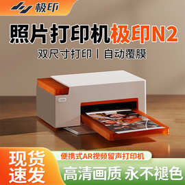 极印N2手机照片打印机热升华便携式蓝牙小型AR留声彩色相片冲印机