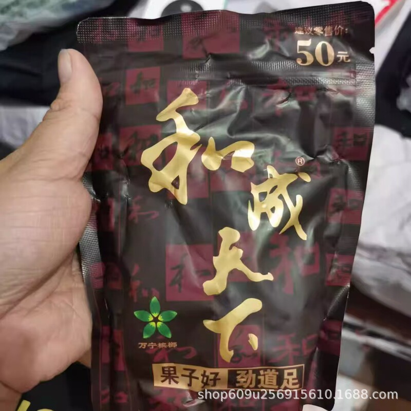 口味王和成天下30元50元100元扫码中奖红包和成天下现货槟榔批发|undefined