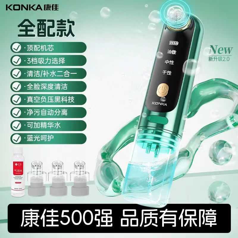 康佳の微気泡は黒頭器の美容器の顔の毛穴を吸い込みます。|undefined