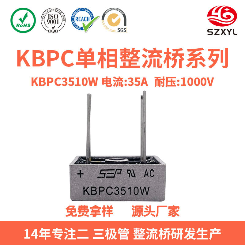 SEP原厂KBPC3510W圆脚整流桥堆35A1000V整流器电子元件桥式