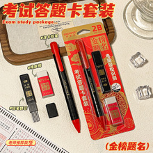 考试套装金榜题名考试专用文具套装高考中考专用2B铅笔涂卡笔学生