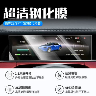 Shangjie Z7 Screen Tempered Film, Car interior film - 26-models-of-shangjie-z7z7t-instrument-new-9d-ultra-clear-explosion-proof-crystal-diamond-film