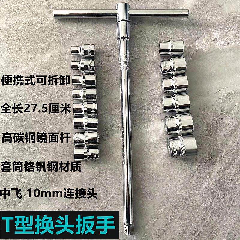 Llave de manguita en forma de T intercambiable en forma de T, palanca de refuerzo combinada con conjunto de cambio de cabeza multifuncional