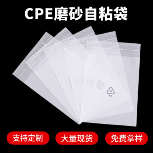 cpe frosted self-adhesive bag spot jewelry transparent packaging bag mobile phone case digital accessories self-sealing bag OPP bag wholesale