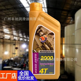 摩托车润滑油;汽油机油;波箱油