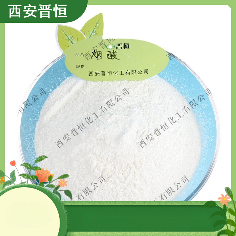 烟酸  维生素B3  CAS号:59-67-6   原料 1KG起订