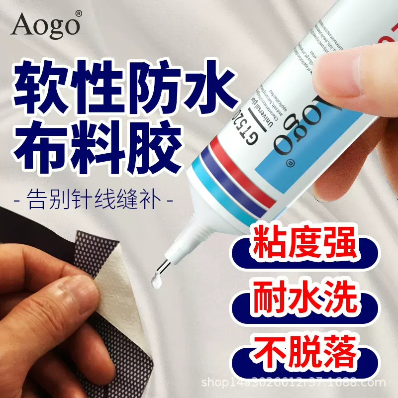 布料胶水沙发修补衣服图案粘合剂软性防水厂家批发现货强力织物胶