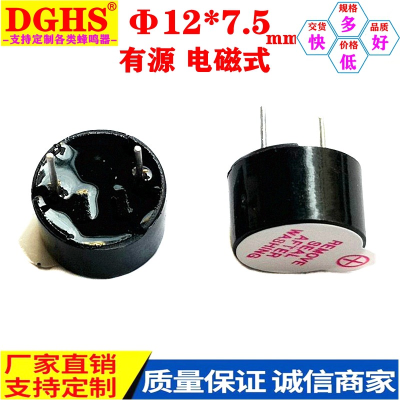 供应12075蜂鸣器侧发声12065家用电器有源插件蜂鸣器3v