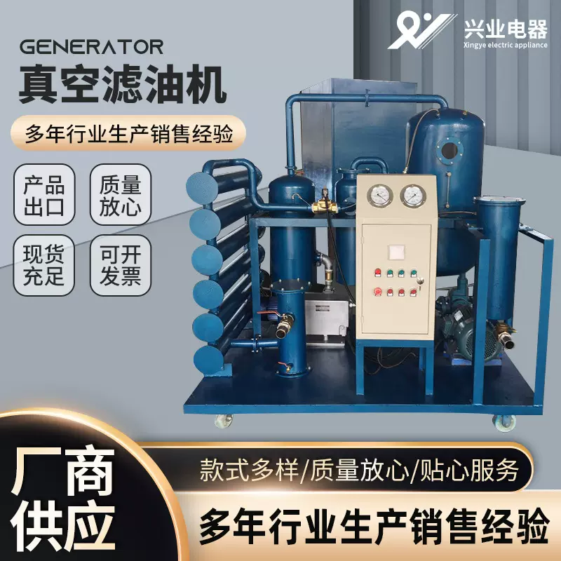 真空滤油机一机多用过滤净化性能强脱水破乳率高源头厂家供应