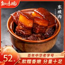 东坡肉加热速食红烧肉下酒菜半成品菜熟食扣肉杭州特产