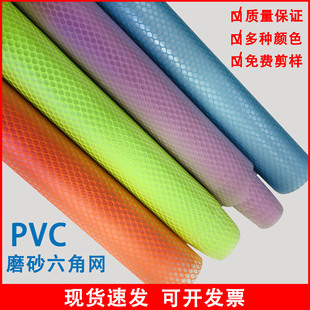 New Free Sample Cutting Pvc Frosted Hexagonal Mesh 0.5mm Colored Transparent Clip Mesh Pvc Waterproof and Tear-Resistant