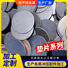 Q235沖壓鐵片 沖壓圓片  廠家批發定制碳鋼法蘭盤 法蘭毛坯圓片