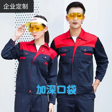 汽修劳保套装工作服建筑长袖春秋外套工衣耐脏服上衣男女工装工地