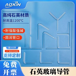 Quartz Glass Conduit Tip Tube High Temperature Resistant Sample Combustion Tube High Pressure Resistant Pressure Density Meter High Precision