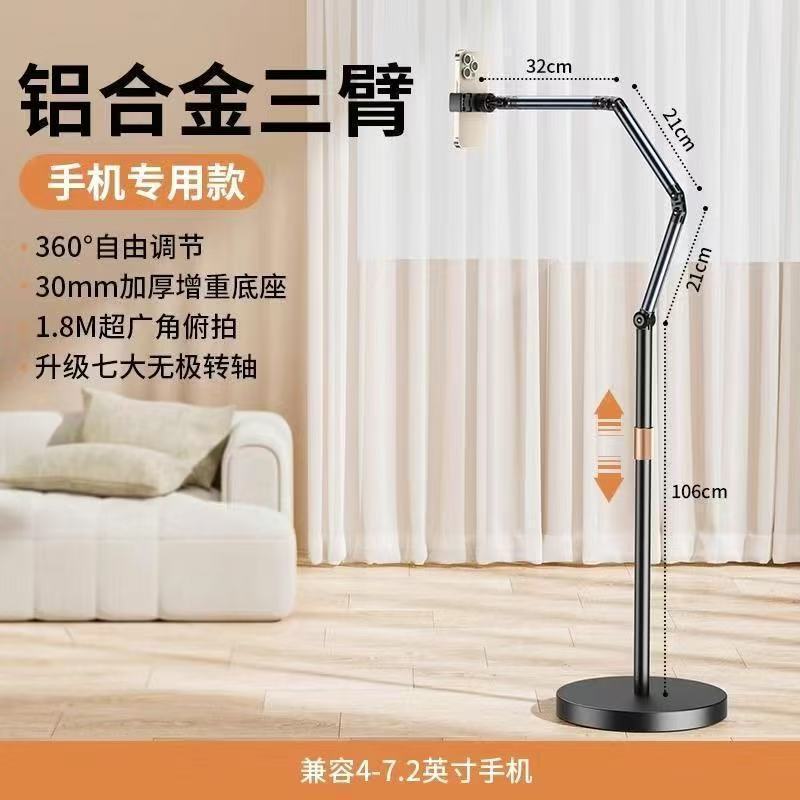 直播专用多功能旋转手机支架俯拍对镜床头懒人必备落地悬臂支架|undefined