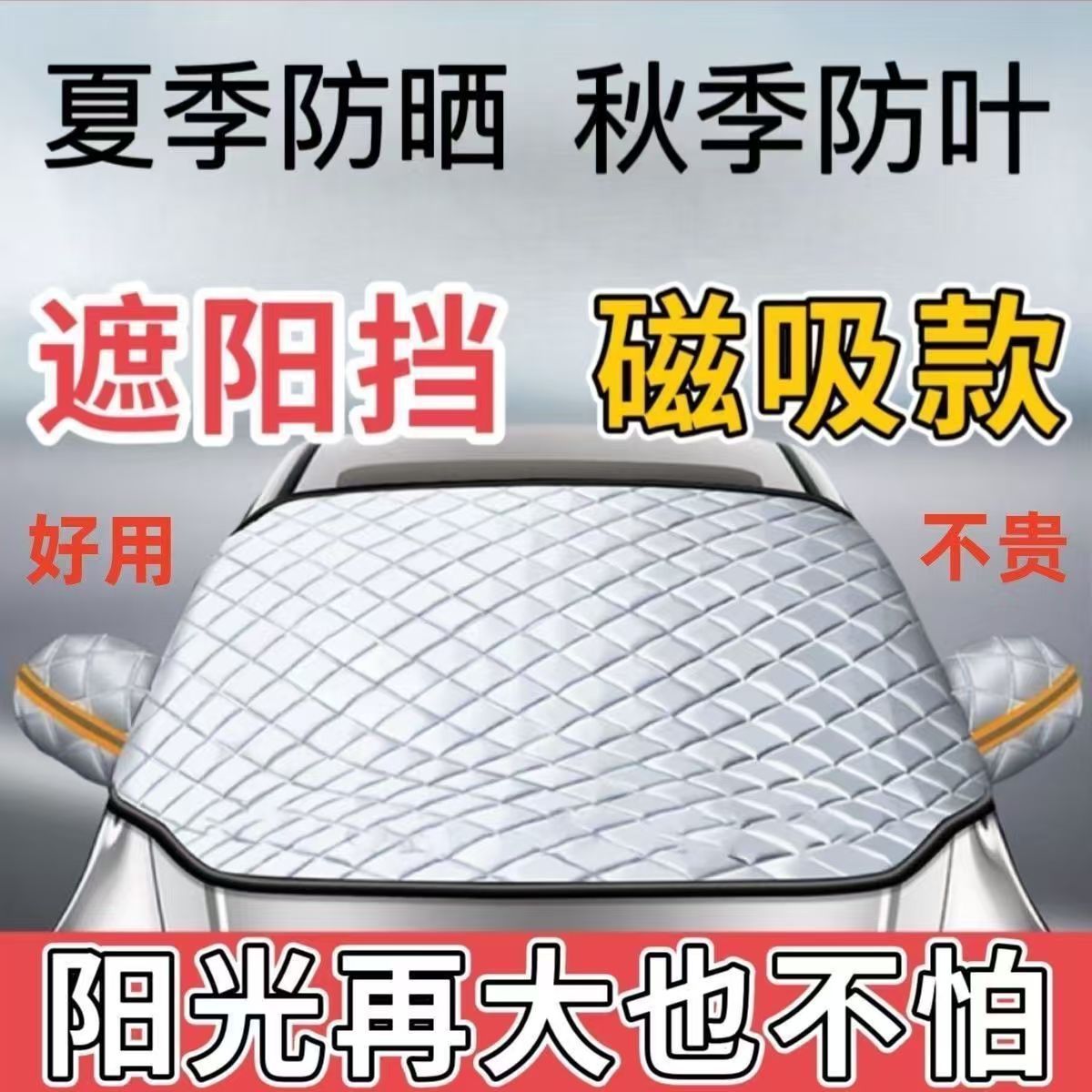 Car front windshield snow cover, glass snow shield, anti-freeze cover, thickened frost-proof windshield cover, winter car cover