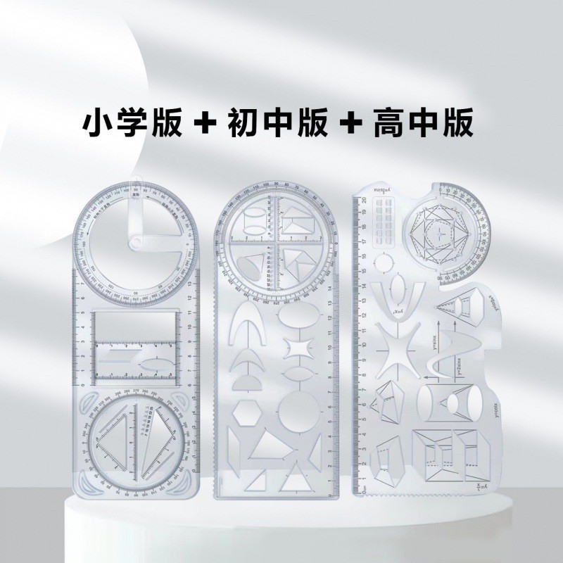 六一学生活动角尺多功能尺子几何图形初高中学生专用画绘图函数尺