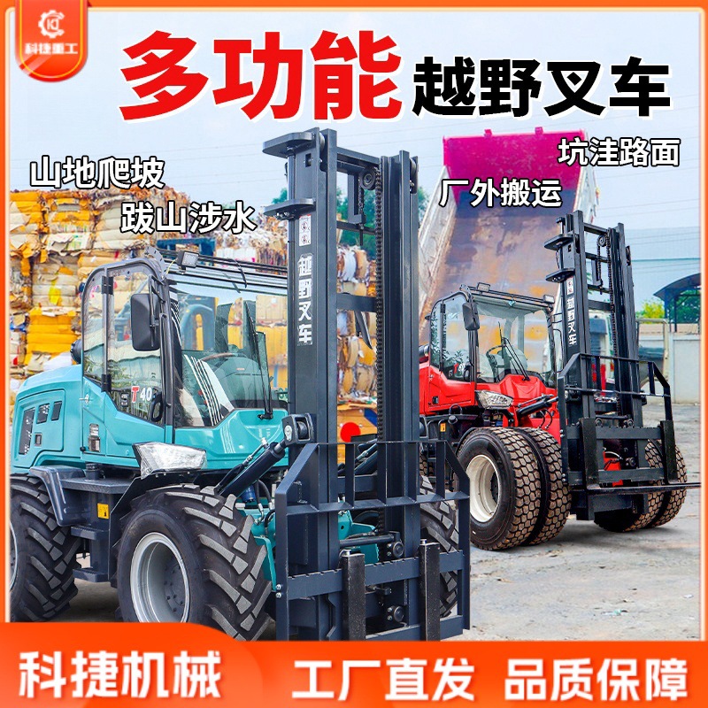 四驱越野叉车座驾式多功能3吨5吨内燃柴油液压搬运车升降堆高车