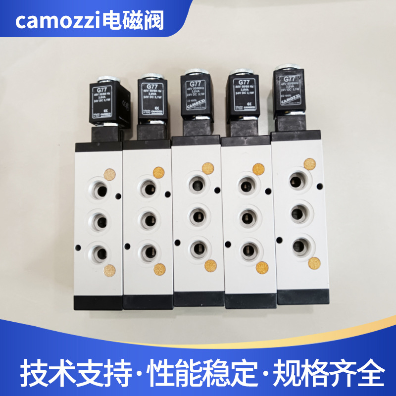 康茂盛CAMOZZI电磁阀G77板式贴面电磁阀气动电磁阀DC24气动电磁阀