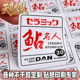 不干胶标签定制pvc贴纸印刷铜版纸贴背胶条码条形码不干胶贴纸