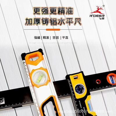 飛鹿工具水平尺多功能靠尺高精度帶磁迷妳小型水平尺