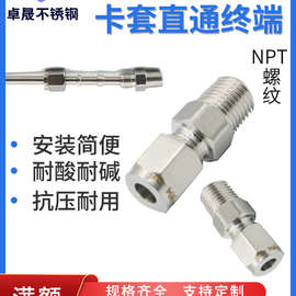 304不锈钢卡套接头双卡套直通终端NPT外螺纹气源仪表铜管免焊接头