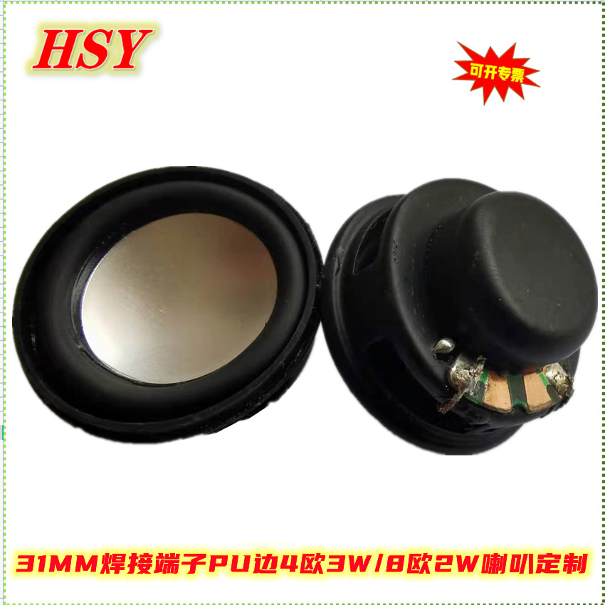 喇叭31mm扬声器内磁烤黑银锅底焊接板端子双磁4欧3瓦圆形多媒体