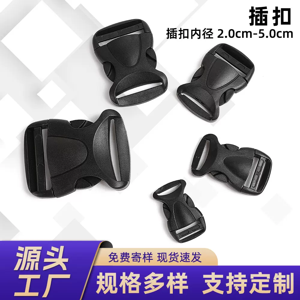 源头厂家优质塑料卡扣南瓜插扣背包扣子胖插扣厚插扣箱包配件批发