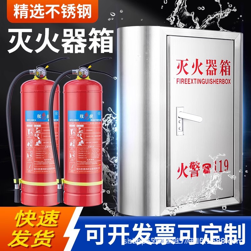 不锈钢灭火器箱2只装4kg/4公斤圆弧形灭火器专用箱圆角学校商场