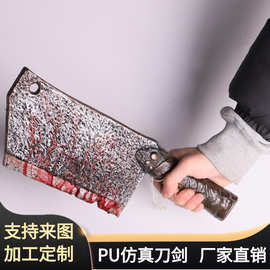 万圣节儿童节软质刀剑玩具 小号PU发泡仿真带血菜刀 影视道具BJ