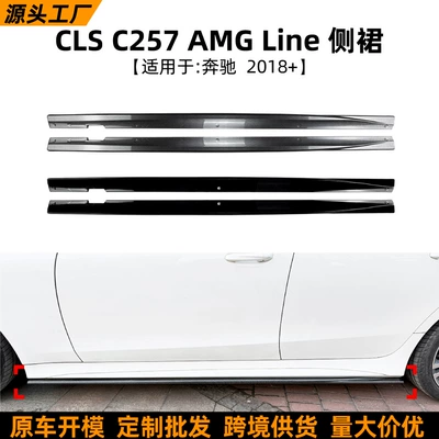 Suitable for Mercedes-Benz Cls C257 Amg Line 2018+ Model Side Skirt Spoiler Exterior Decoration Cross-Border Modification