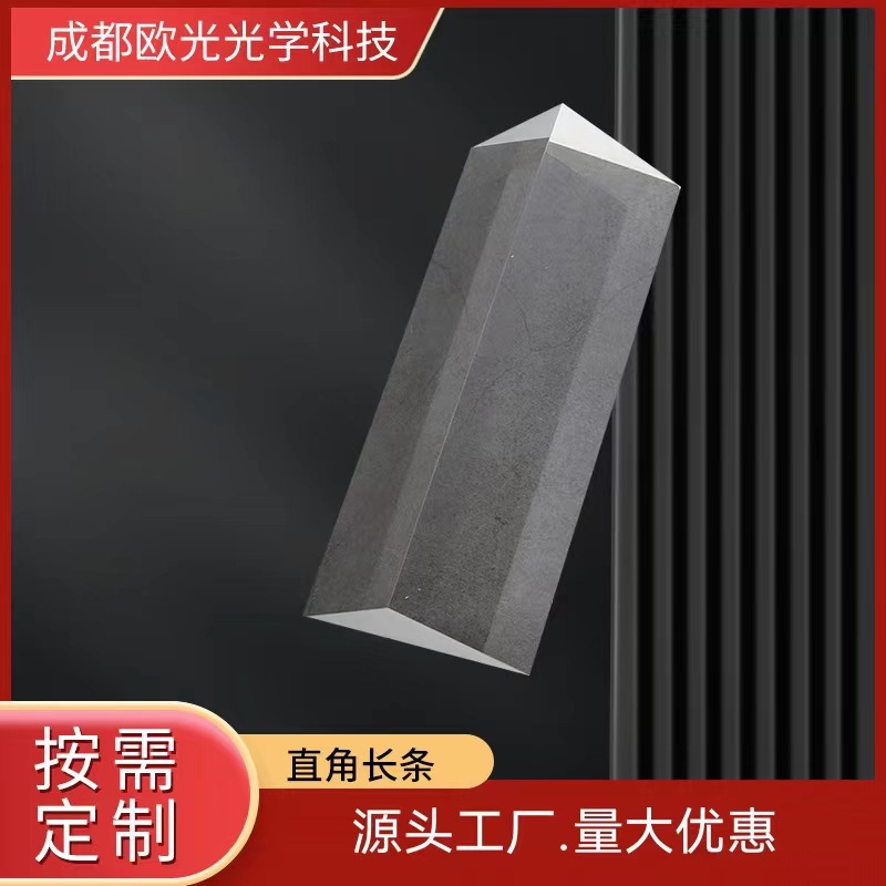 厂家货源按需加工直角长条平晶稳定平面平行平晶K9石英材质棱镜