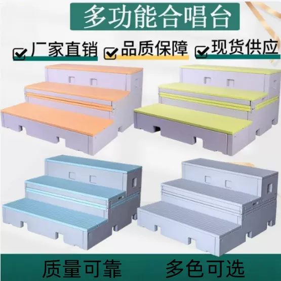 合唱台阶可折叠移动三层学校校园教室塑料台阶拍照毕业合影舞台梯