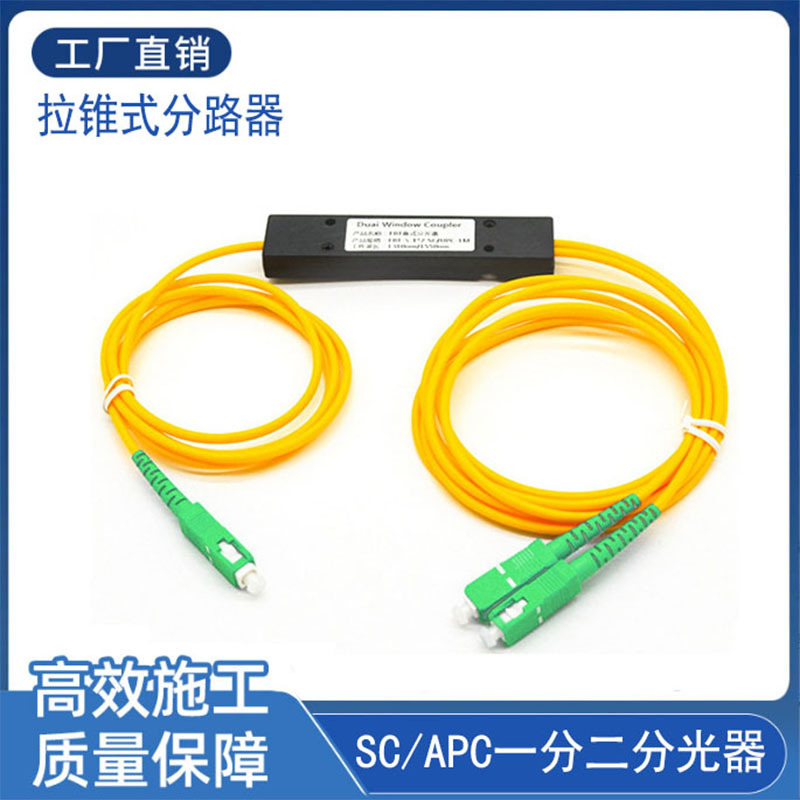 广电级盒式尾纤分路器1分2光纤分光盒拉锥式1比2分光盒SC/APC批发