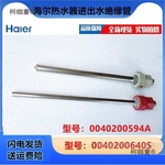 适电热水器进/出水管绝缘管防电墙0040200640S/718A/594A原麦太保