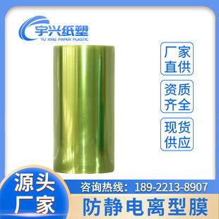 Customized Pet Release Film Matte Release Film Light-Curing Mesh Frosted Anti-Static Double Anti-Static Release Film