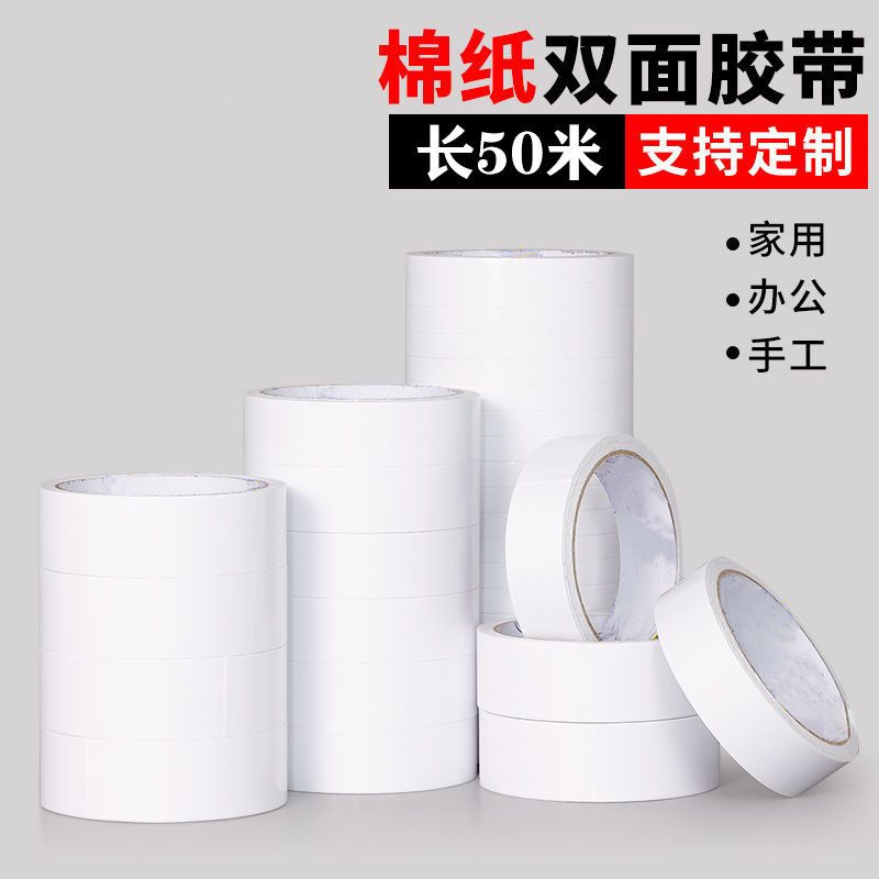 白色双面胶带批发配套手工高粘学生手工办公文具双面胶薄款双面胶
