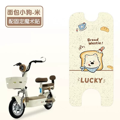 Pads, Electric Scooter Accessories, Electric vehicle foot mat - bread-puppy-high-quality-silk-circle-waterproof-and-dustproof