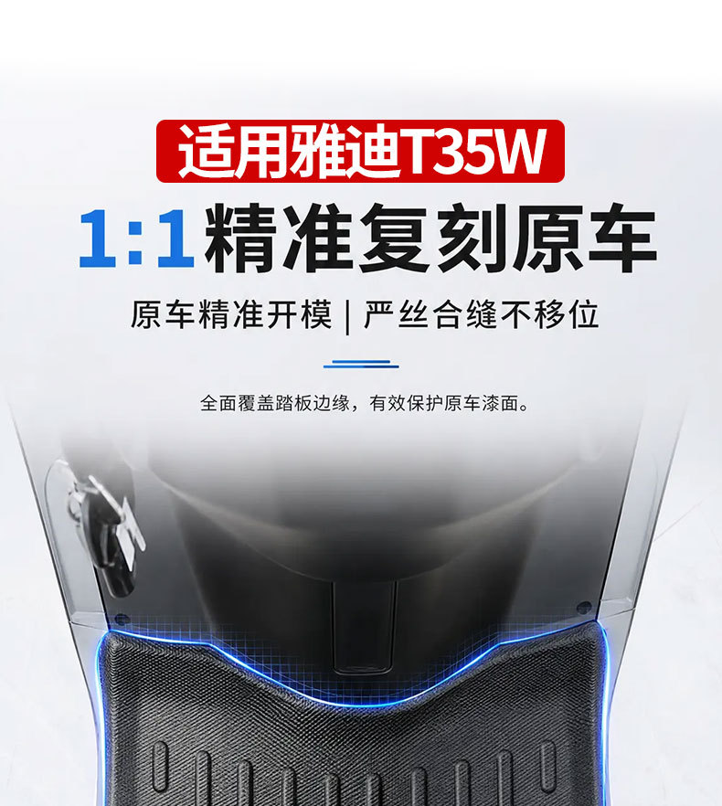 Suitable for Yadi T35-W Electric Vehicles, Thickened Waterproof and Anti-Slip Soft Rubber Foot Pads, Special Foot Pads for Electric Motorcycles