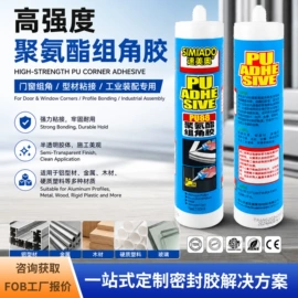 玻璃胶;建筑用粘合剂;幕墙胶