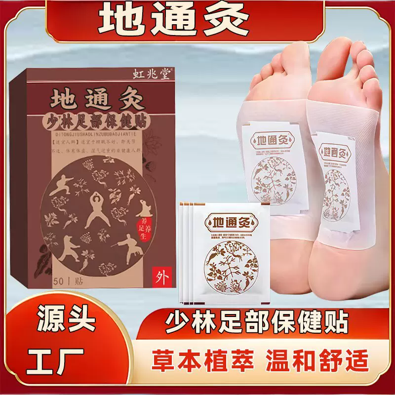 地通灸足贴少林足部贴足底穴位贴足部去湿保健贴老北京睡眠足贴