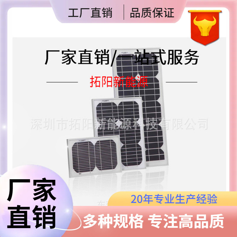 特价供应20W太阳能电池板 太阳能板，光伏组件，充电太阳能板