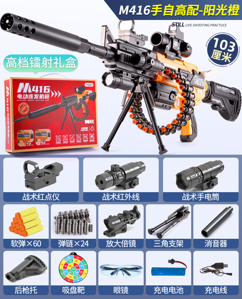 [Gift Box] Extra Large-Manual-Oriented M416 [Sunshine Orange] 60 Soft Bullet 24 …