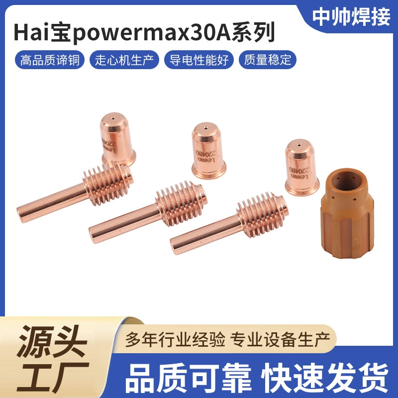 Hi Bao PowerMAX30A электрод 220478, сопло 220480, вихревой канал 220479