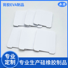 eva泡棉脚垫异形自粘白色eva胶垫方形海绵双面胶垫片厂家批发减震